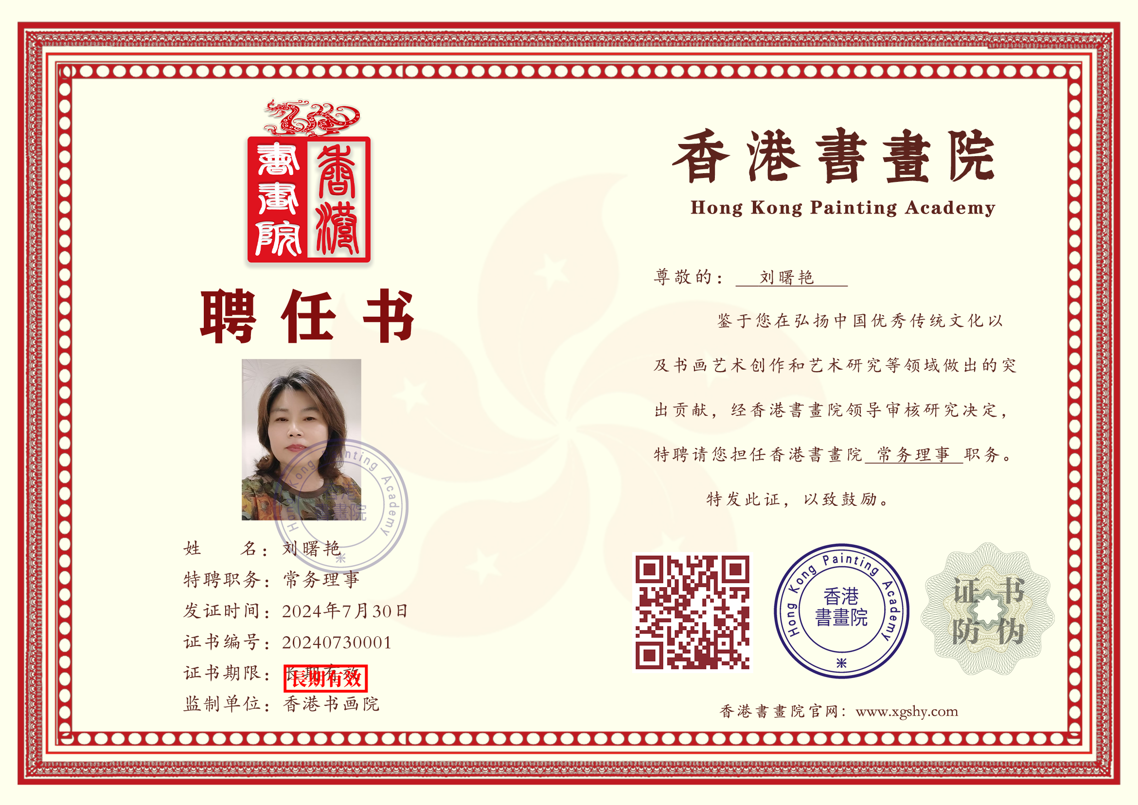 刘曙艳（常务理事）(图2)