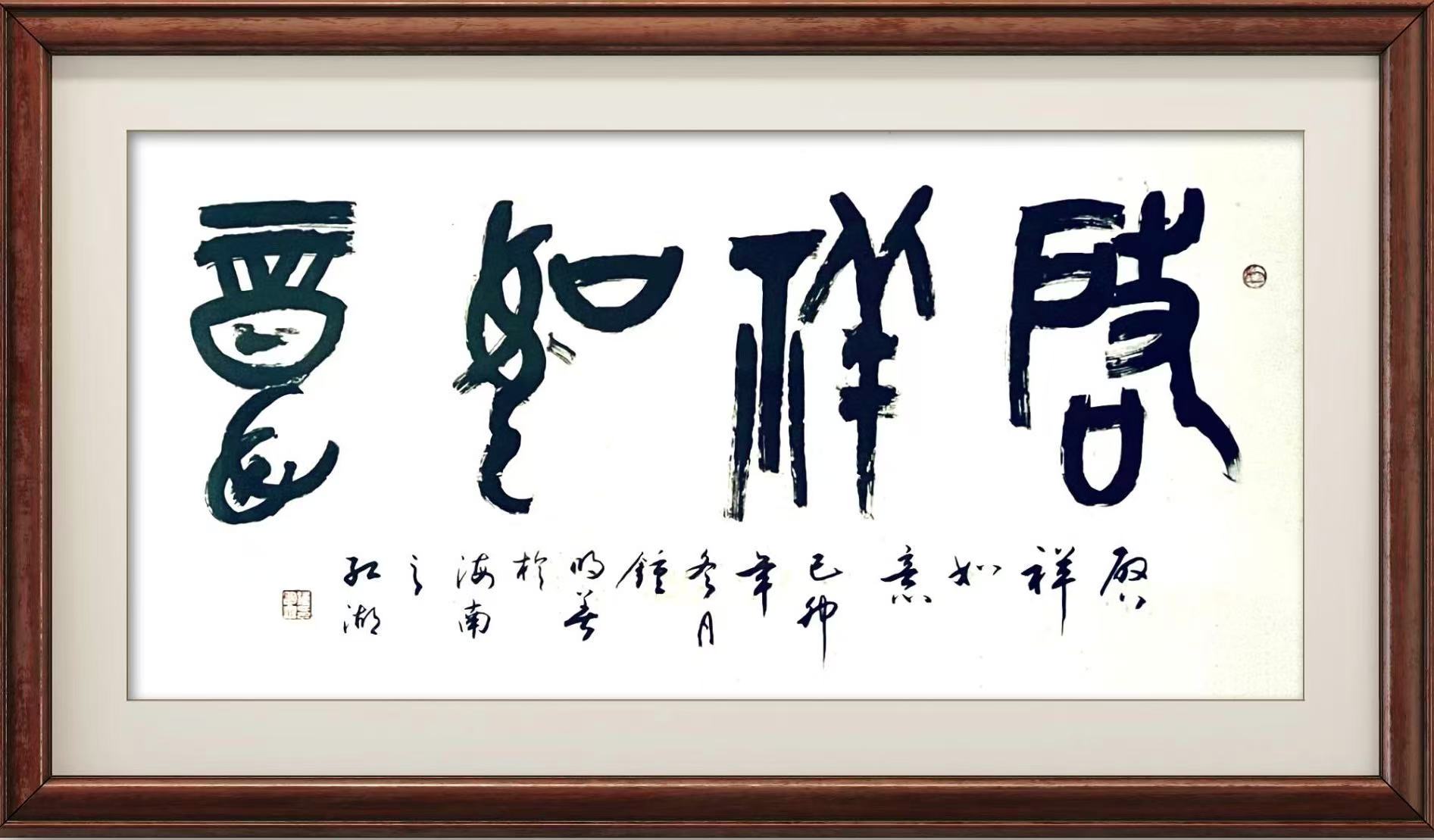 符启祥（院士）(图2)